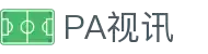 PA视讯·集团官网